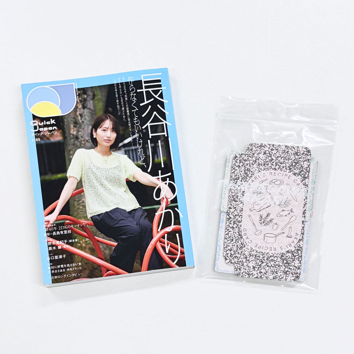 長谷川あかりレシピカードデッキ】『Quick Japan』vol.185（表紙