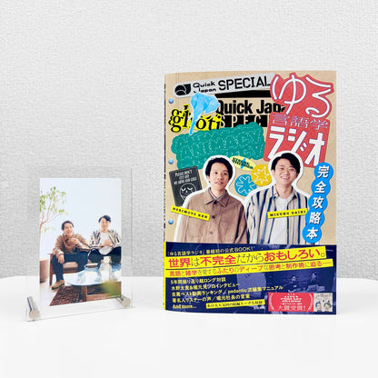 [Acrylic Photo Stand] Yuru Gengo Gaku Radio Official Guidebook (Quick Japan SPECIAL)