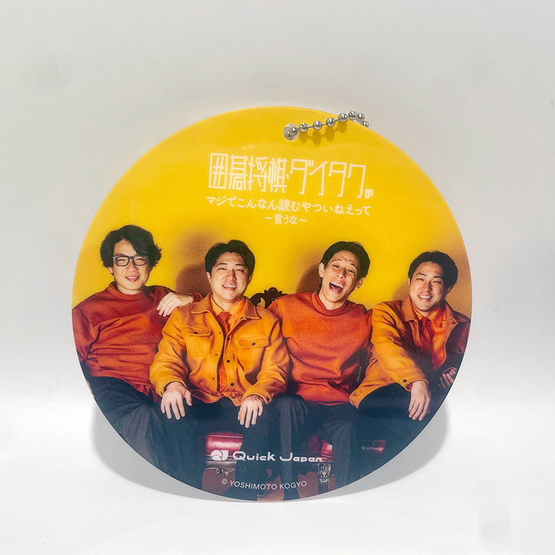 囲碁将棋・ダイタクの「マジでこんなん読むやついねぇって～言うな