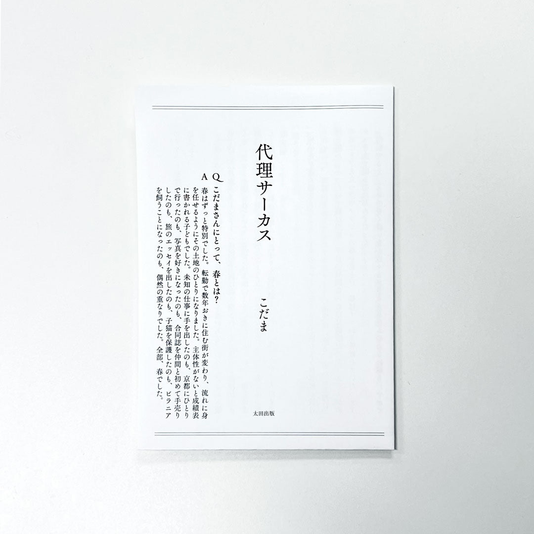 【수량 한정】 「여기는, 오시마노지」 고다마 친필 사인 책/특제 페이퍼 첨부