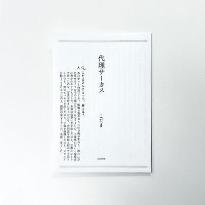 【수량 한정】 「여기는, 오시마노지」 고다마 친필 사인 책/특제 페이퍼 첨부