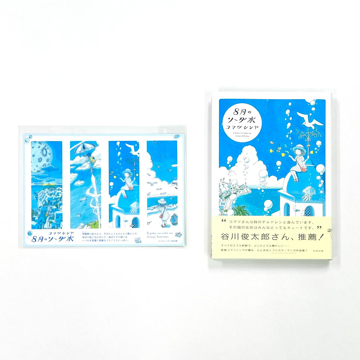 "August Soda Water" Clear Bookmark Set of 4