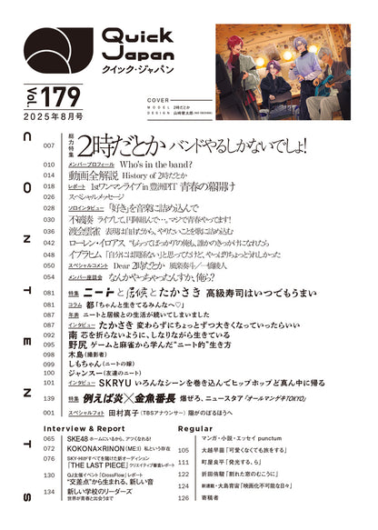 【QJ 스토어 한정판 표지＆권두 16 P 포토 스토리 「escape」】「Quick Japan」vol.175(표지: 사이토 아스카) 