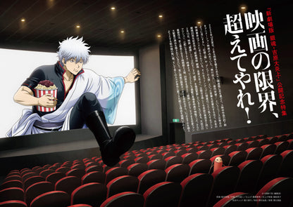 『新劇場版 銀魂 -吉原大炎上-』特別カバー版『Quick Japan』vol.182 SPECIAL EDITION