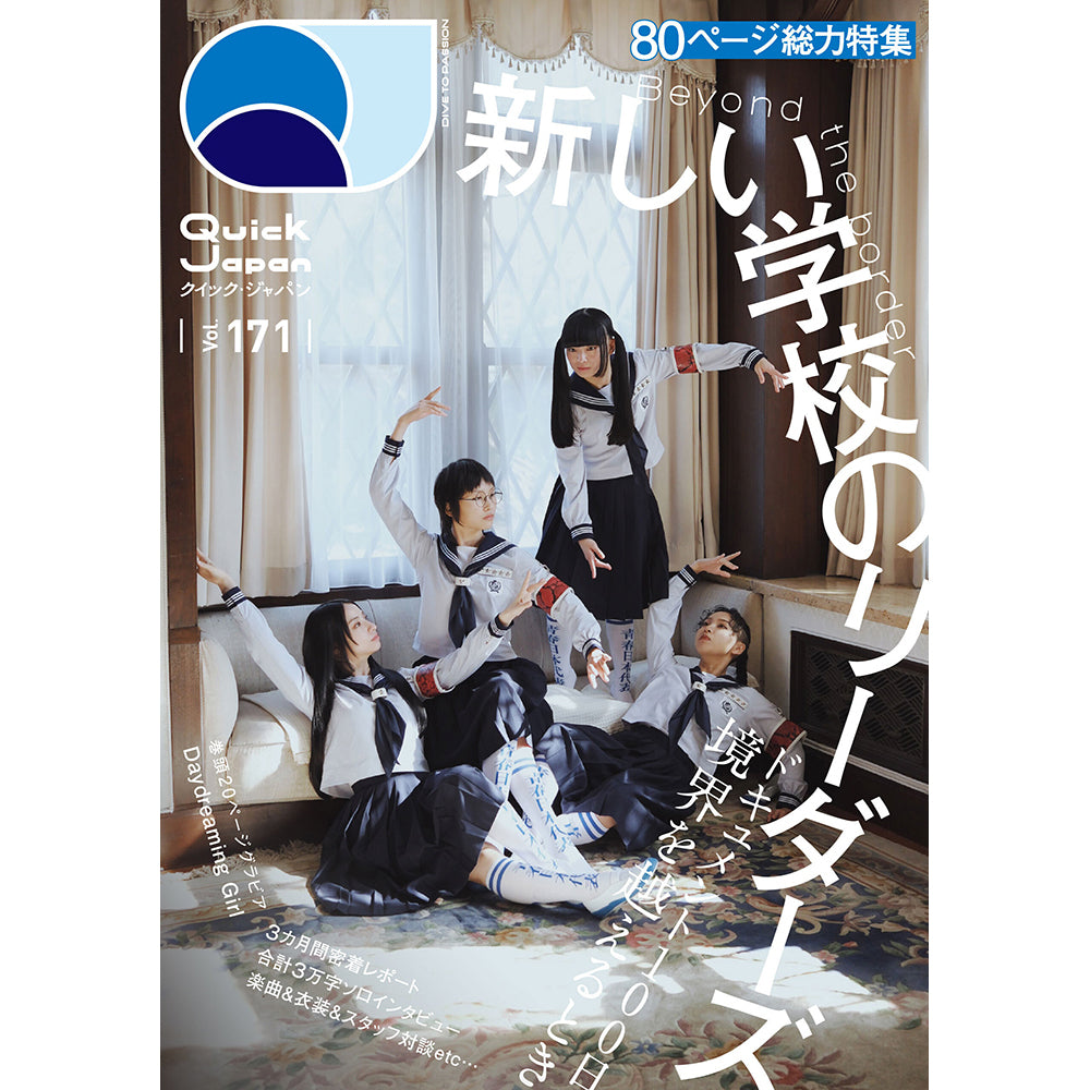 [QJ Store Exclusive] “Quick Japan vol.171” with 2 large postcards (Cover: New School Leaders) [*Please check the shipping date from the information]