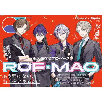 【QJストア限定ミニカード付き】『Quick Japan』vol.174（表紙：ROF-MAO）