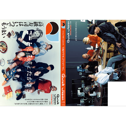 『Quick Japan』vol.179 SPECIAL EDITION（表紙：ニートと居候とたかさき）