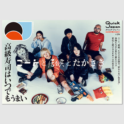 『Quick Japan』vol.179 SPECIAL EDITION（表紙：ニートと居候とたかさき）