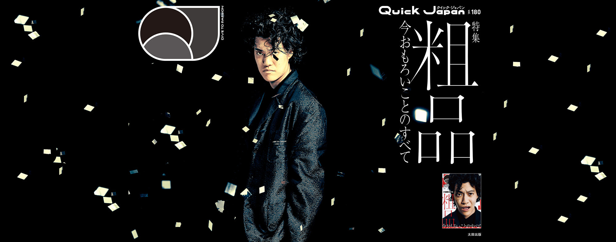 QJストア｜Quick Japan 限定グッズ＆書籍の公式通販