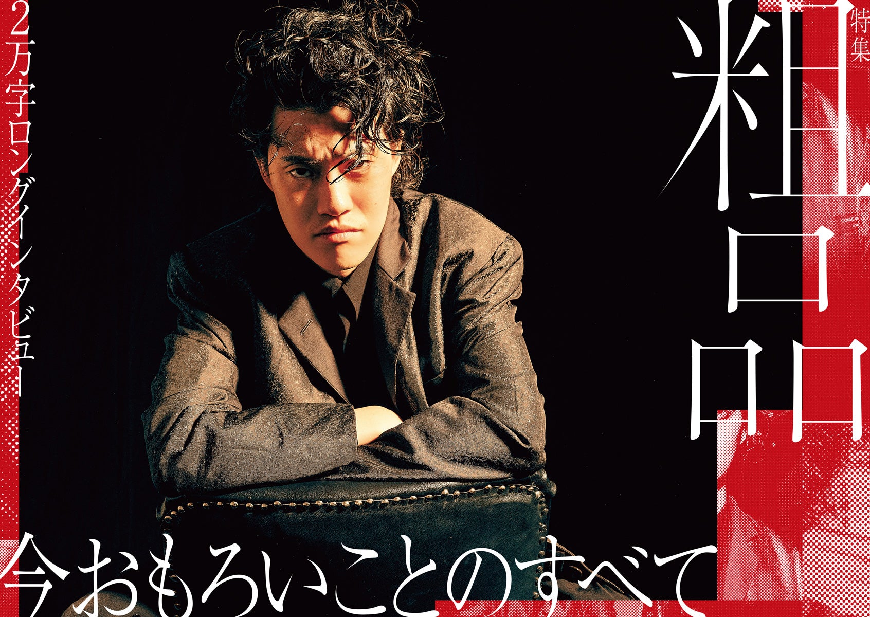 Quick Japan』vol.180 SPECIAL EDITION（表紙：3年Z組銀八先生