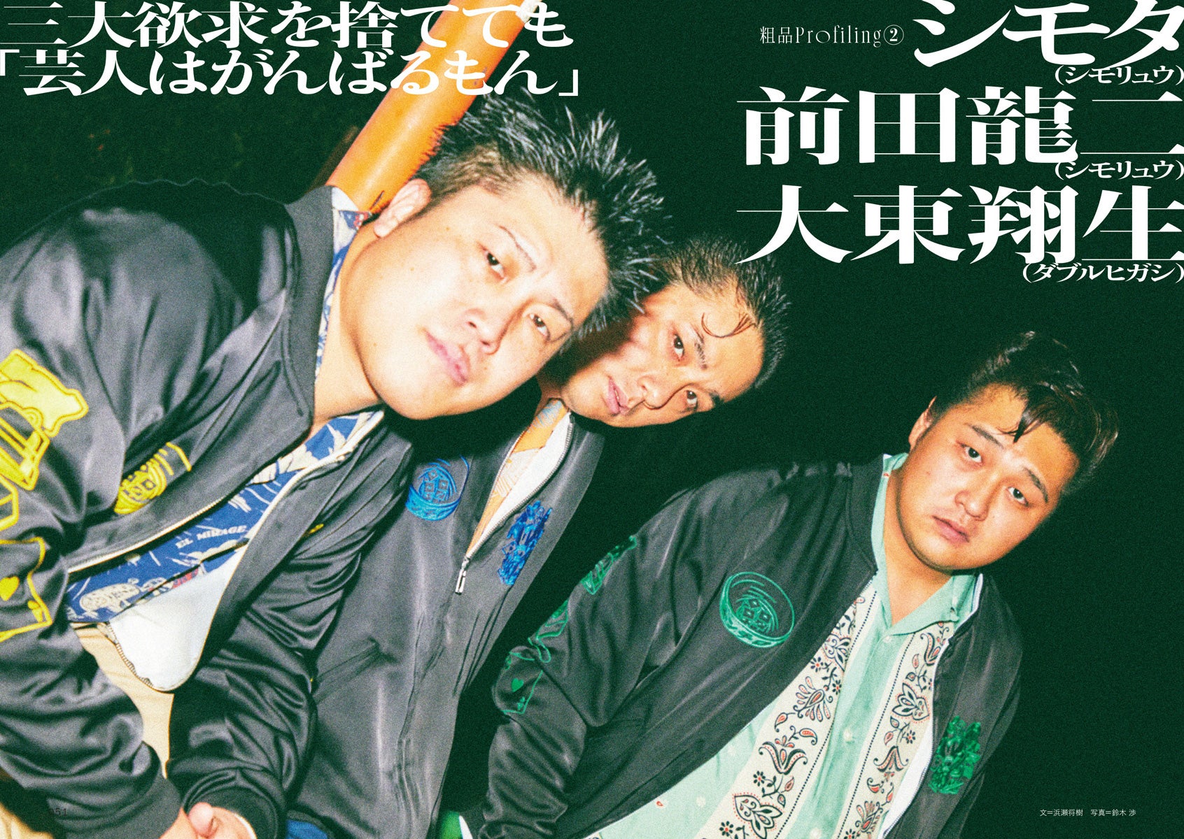 インタビュー音声付き】『Quick Japan』vol.180 （表紙：霜降り明星
