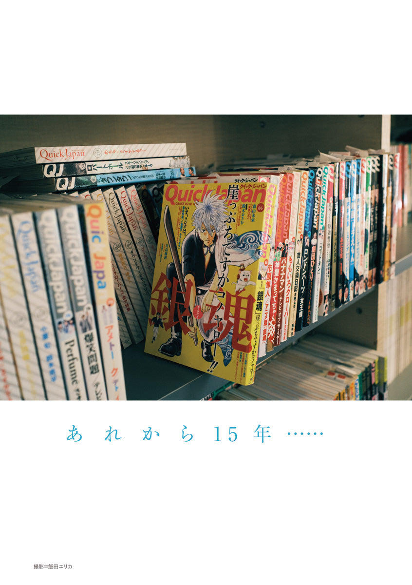 インタビュー音声付き】『Quick Japan』vol.180 （表紙：霜降り明星