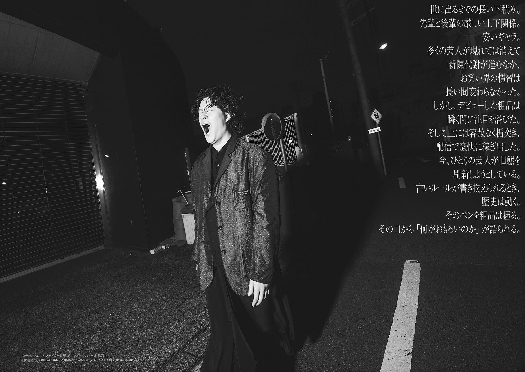 インタビュー音声付き】『Quick Japan』vol.180 （表紙：霜降り明星