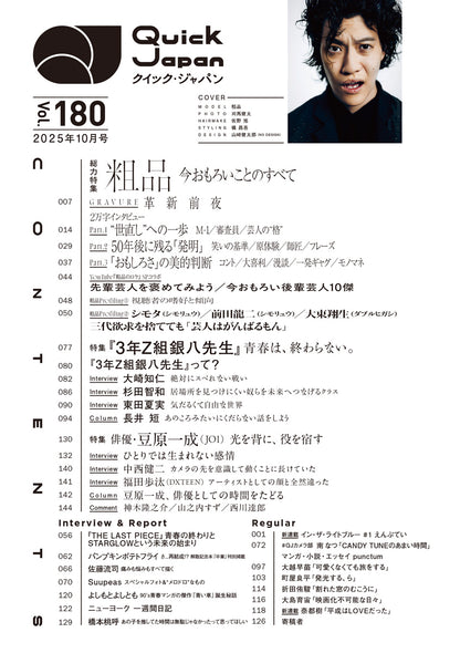 【QJ 스토어 한정판 표지＆권두 16 P 포토 스토리 「escape」】「Quick Japan」vol.175(표지: 사이토 아스카) 