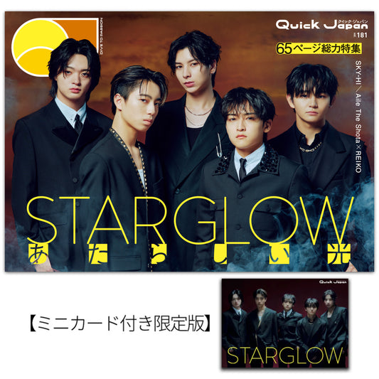 【限定カード付き】『Quick Japan』vol.181（表紙：STARGLOW）