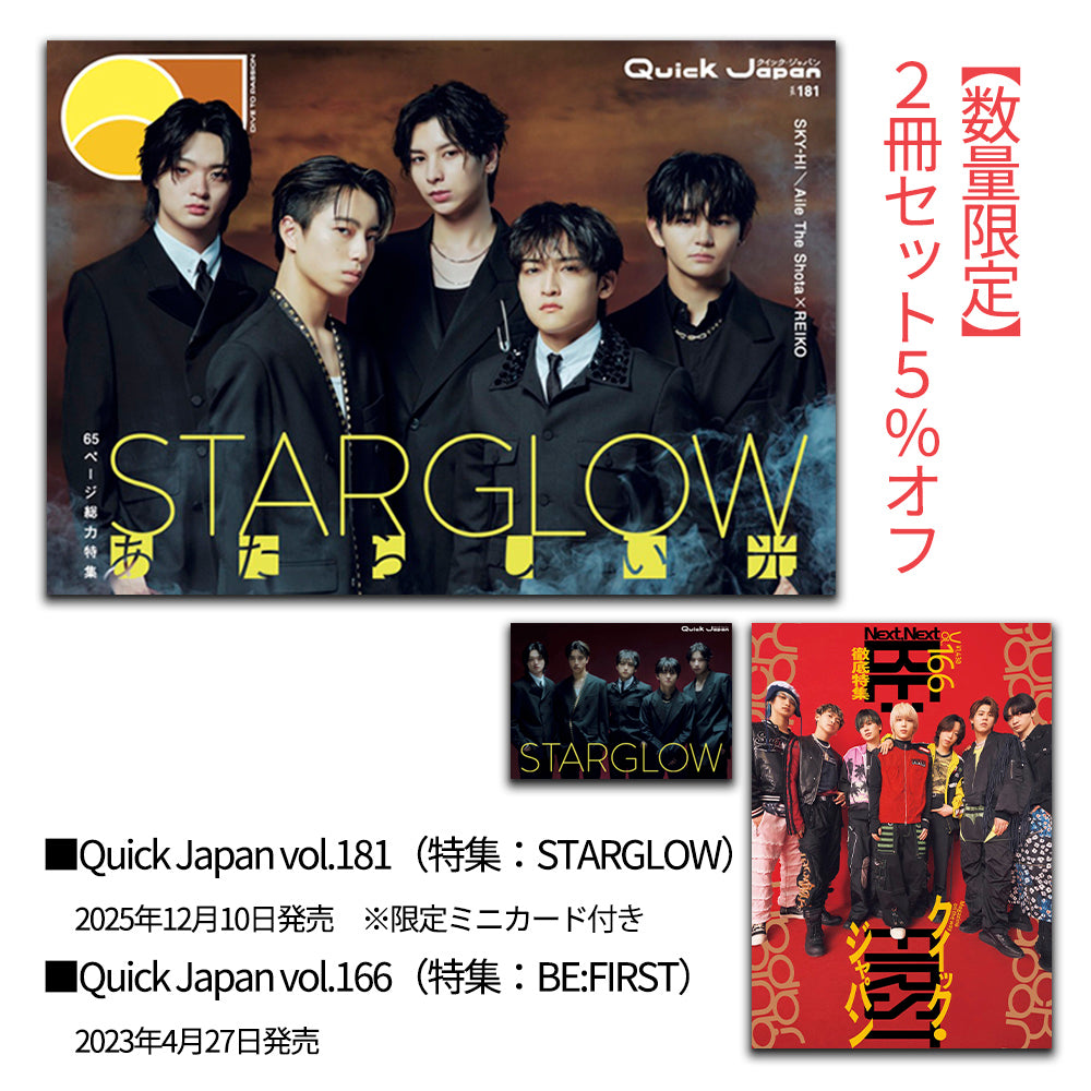 STARGLOW ＆ BE:FIRST】『Quick Japan』2冊セット【5%オフ】 – QJストア