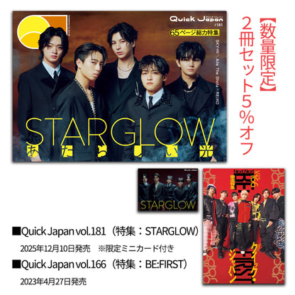 【STARGLOW &amp; BE:FIRST】『Quick Japan』2권 세트【5%오프】