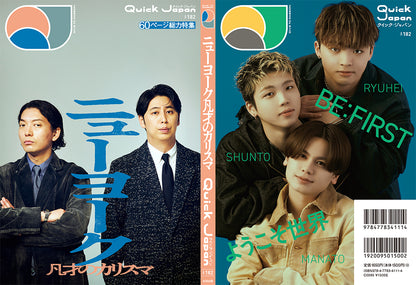 『Quick Japan』BE:FIRST 3冊セット（vol.166、vol.175、vol.182）