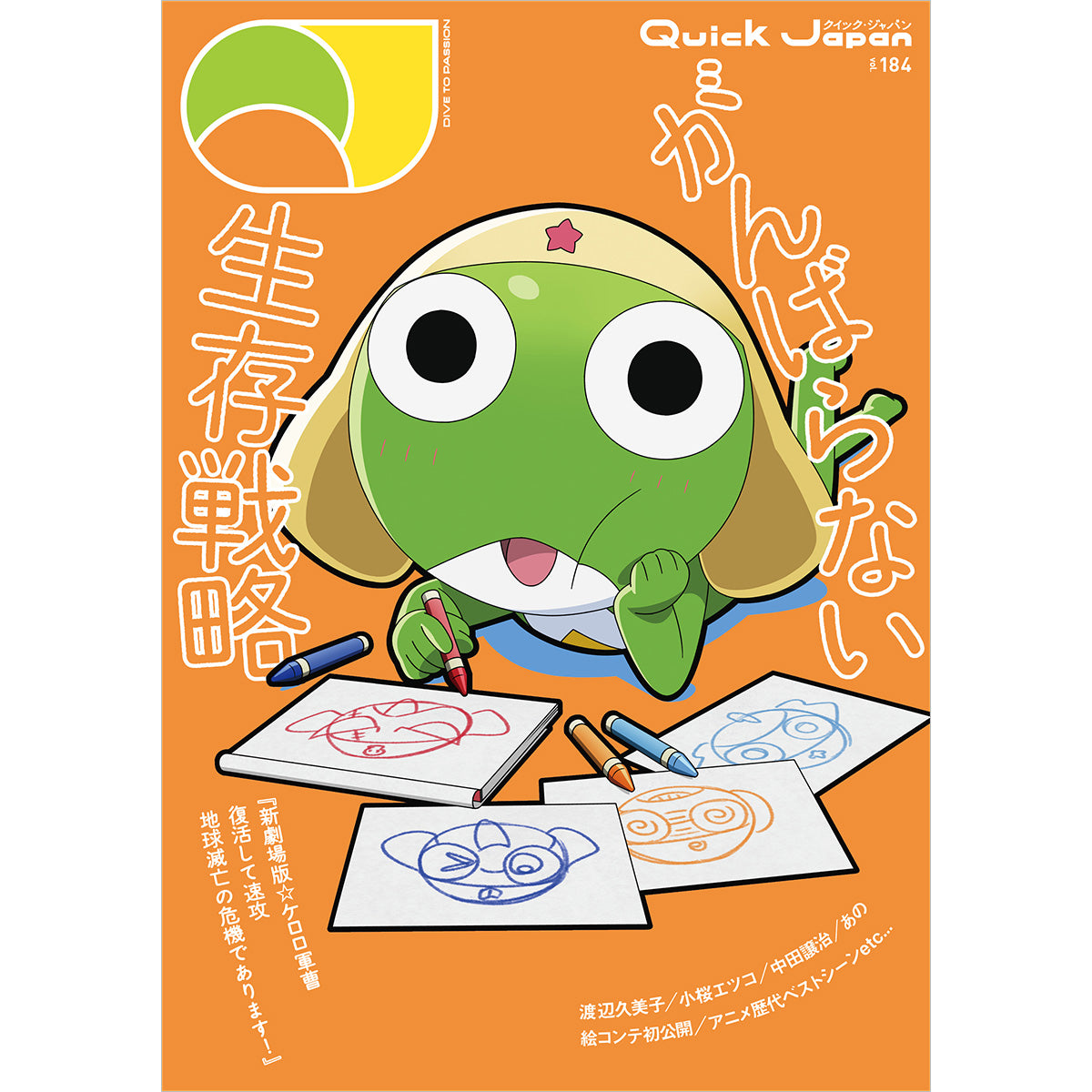 Quick Japan』vol.183（表紙：ローレン・イロアスver.） – QJストア