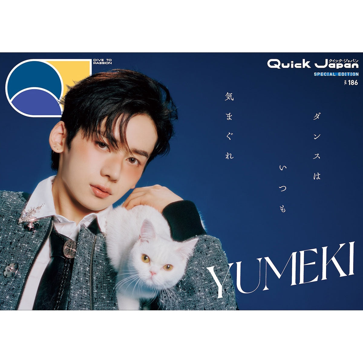 【限定ミニカード付き】YUMEKI特別カバー版『Quick Japan』vol.186 SPECIAL EDITION