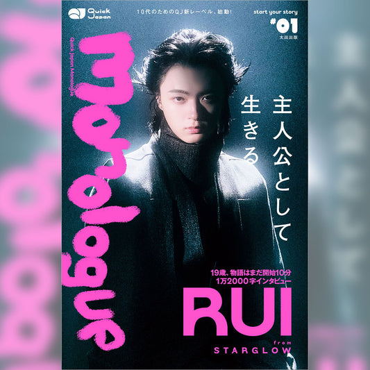 【RUI（STARGLOW）限定ミニカード付き】『Quick Japan Monologue』#01