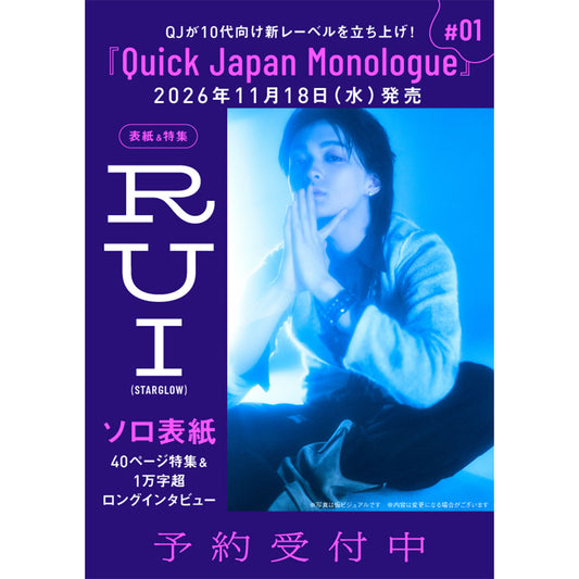 【RUI（STARGLOW）限定ミニカード付き】『Quick Japan Monologue』#01