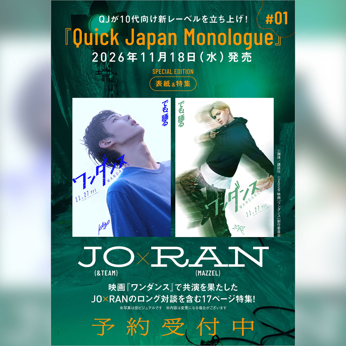 JO（&TEAM）×RAN（MAZZEL）特別カバー版『Quick Japan Monologue』#01 SPECIAL EDITION