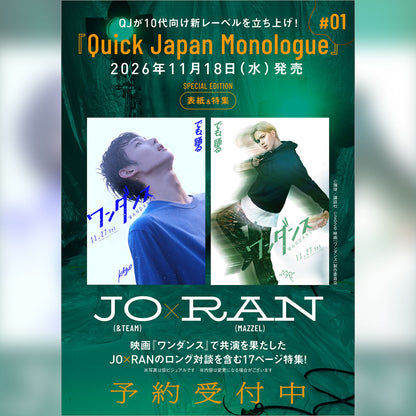 JO（&TEAM）×RAN（MAZZEL）特別カバー版『Quick Japan Monologue』#01 SPECIAL EDITION