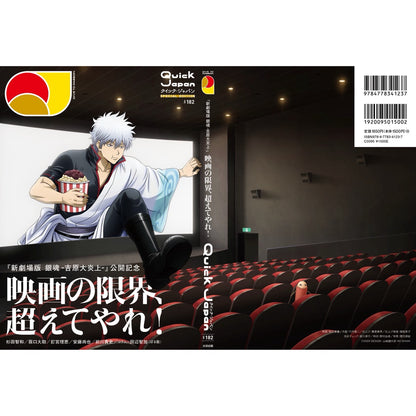 『Quick Japan』vol.182 SPECIAL EDITION（表紙：銀魂）