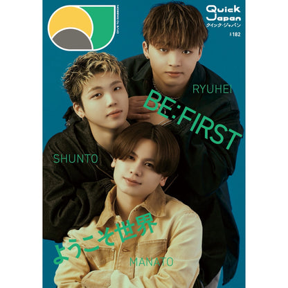 『Quick Japan』BE:FIRST 3冊セット（vol.166、vol.175、vol.182）