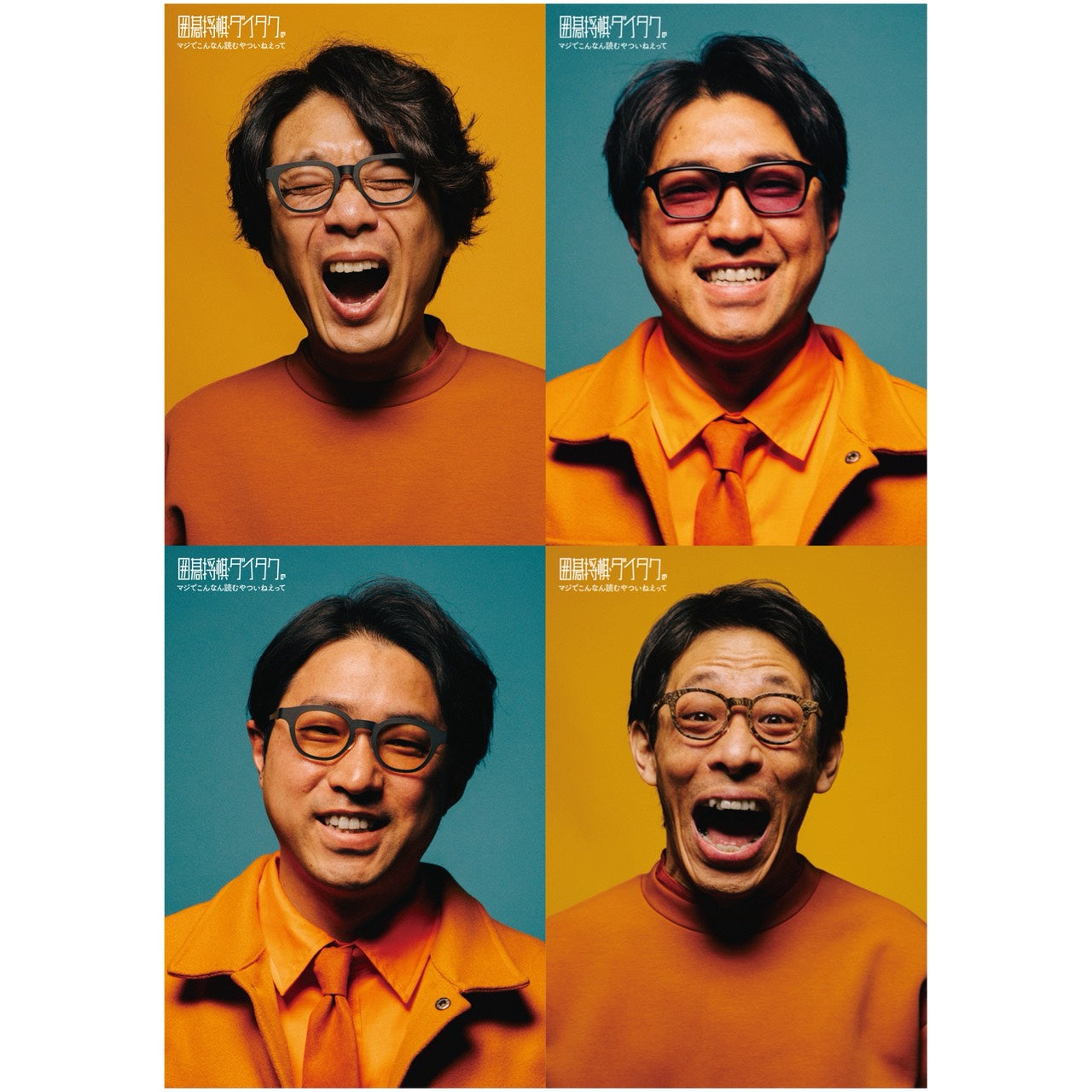 囲碁将棋・ダイタクの「マジでこんなん読むやついねぇって～言うな～」