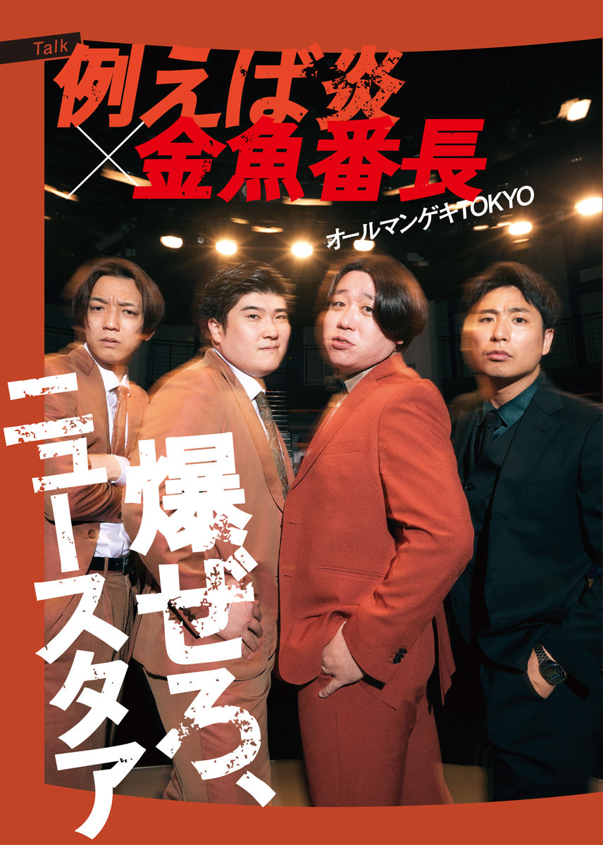 Quick Japan』vol.179（表紙：2時だとか） – QJストア