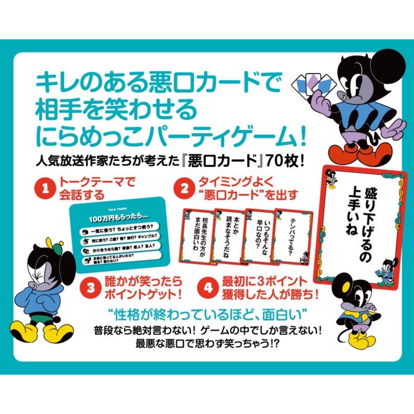 【TBS『ラヴィット！』で話題】『悪口にらめっこ』悪口カードで相手を笑わせる“にらめっこ”パーティゲーム