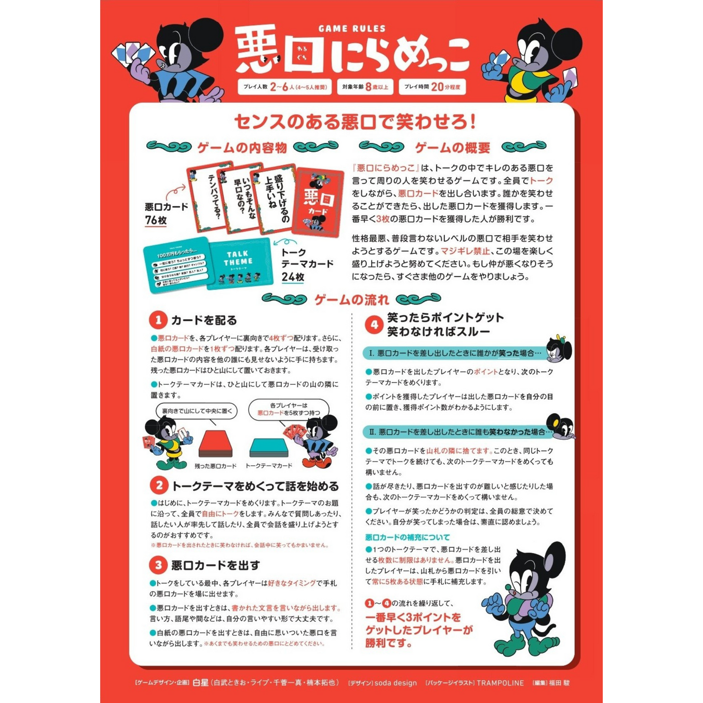 【TBS『ラヴィット！』で話題】『悪口にらめっこ』悪口カードで相手を笑わせる“にらめっこ”パーティゲーム