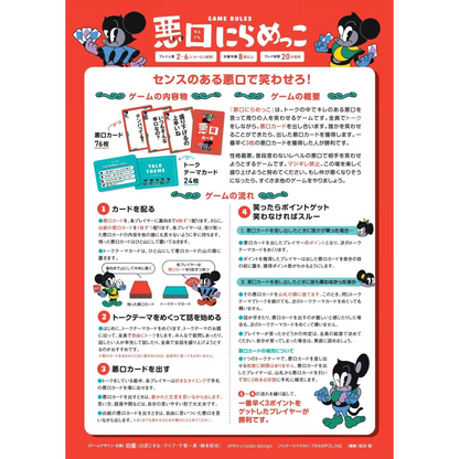 【TBS『ラヴィット！』で話題】『悪口にらめっこ』悪口カードで相手を笑わせる“にらめっこ”パーティゲーム