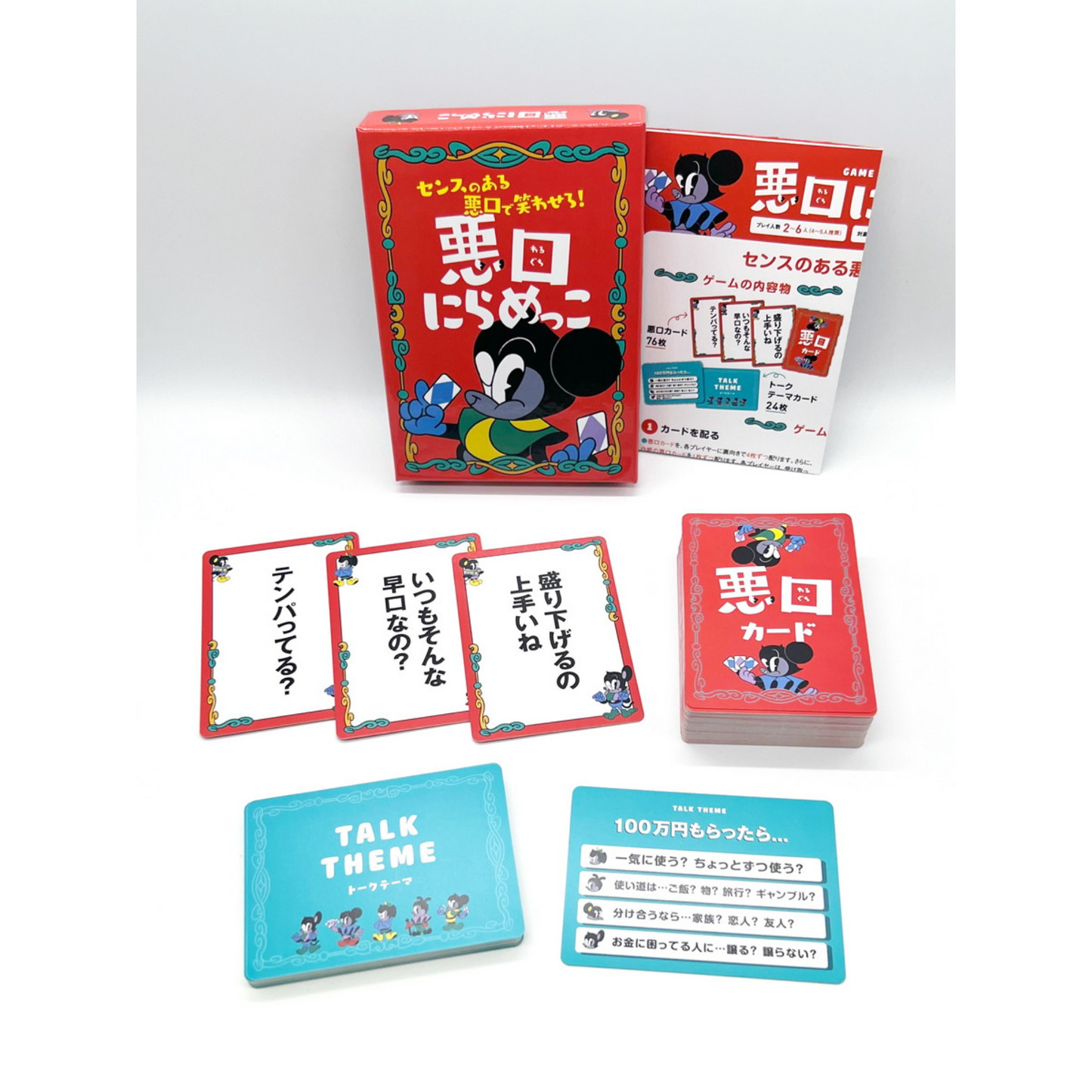 【TBS『ラヴィット！』で話題】『悪口にらめっこ』悪口カードで相手を笑わせる“にらめっこ”パーティゲーム