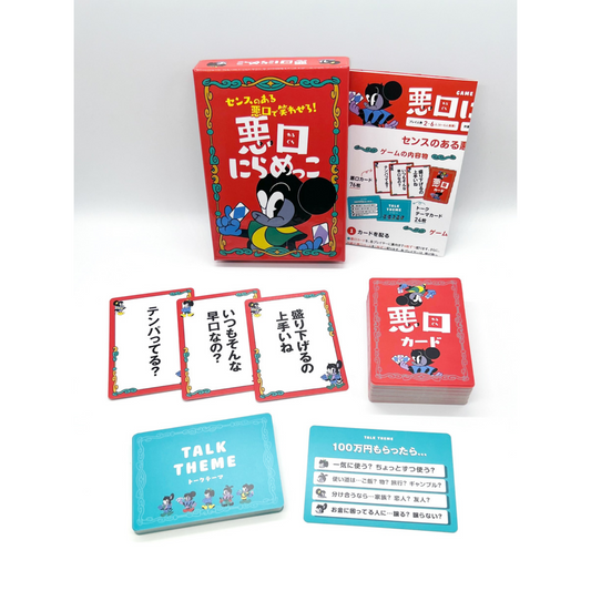 【TBS『ラヴィット！』で話題】『悪口にらめっこ』悪口カードで相手を笑わせる“にらめっこ”パーティゲーム