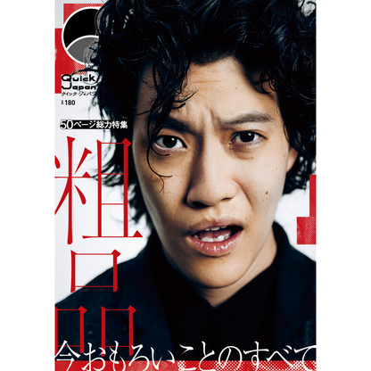 【霜降り明星特集】『Quick Japan』2冊セット【5%オフ】