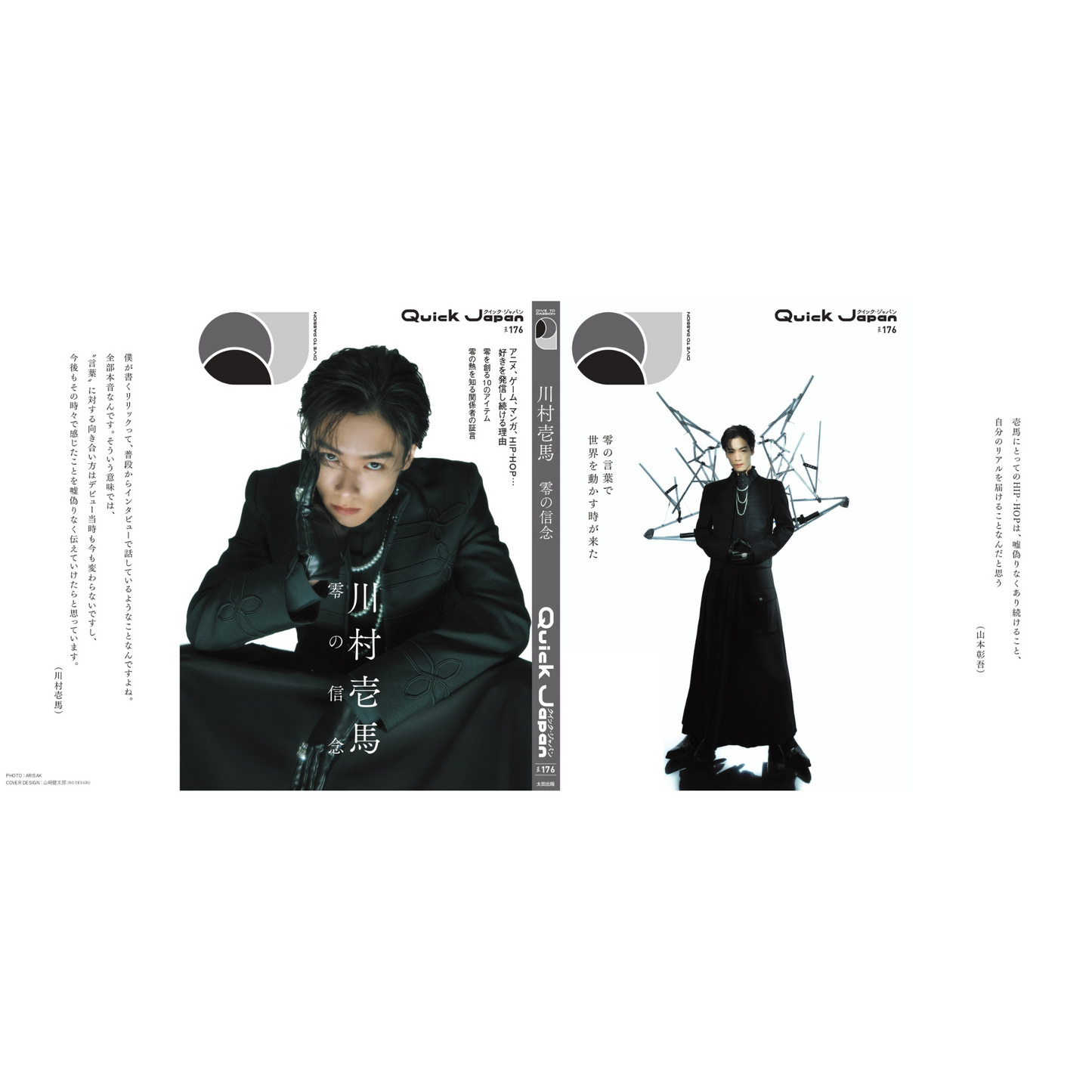川村壱馬』SPECIAL EDITIONカバー】『Quick Japan』vol.176 – QJストア 川村壱馬』SPECIAL EDITIONカバー】『Quick Japan』vol.176 – QJストア