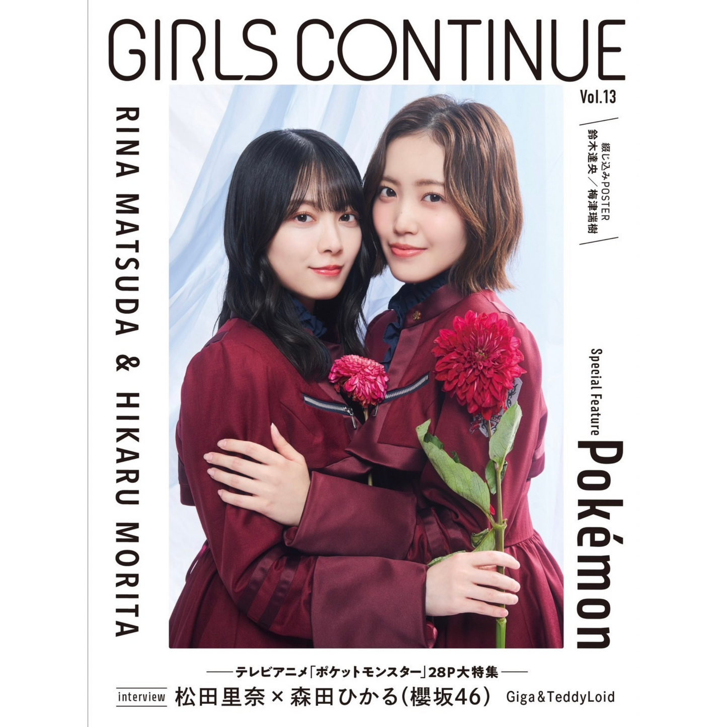 【매진】언식(우메츠 미즈키·하시모토 쇼헤이) 엽서 2종 첨부 “GIRLS CONTINUE Vol.11”