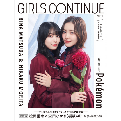 【매진】언식(우메츠 미즈키·하시모토 쇼헤이) 엽서 2종 첨부 “GIRLS CONTINUE Vol.11”