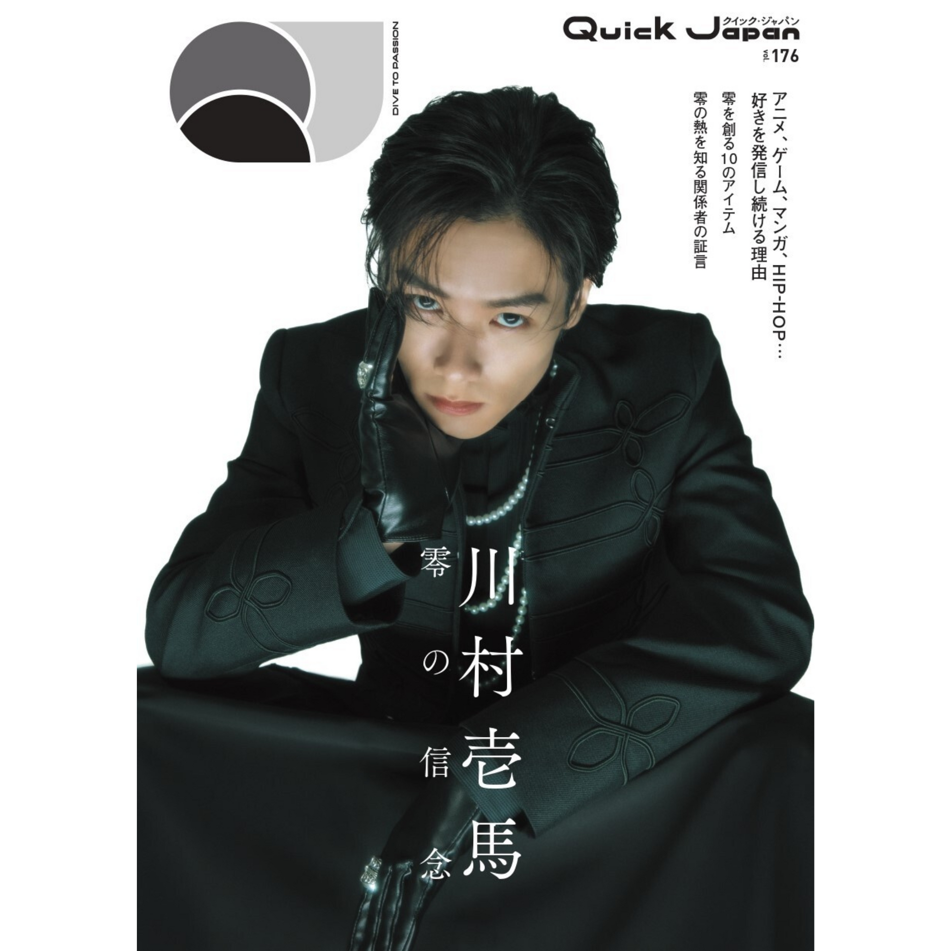 川村壱馬』SPECIAL EDITIONカバー】『Quick Japan』vol.176 – QJストア 川村壱馬』SPECIAL EDITIONカバー】『Quick Japan』vol.176 – QJストア