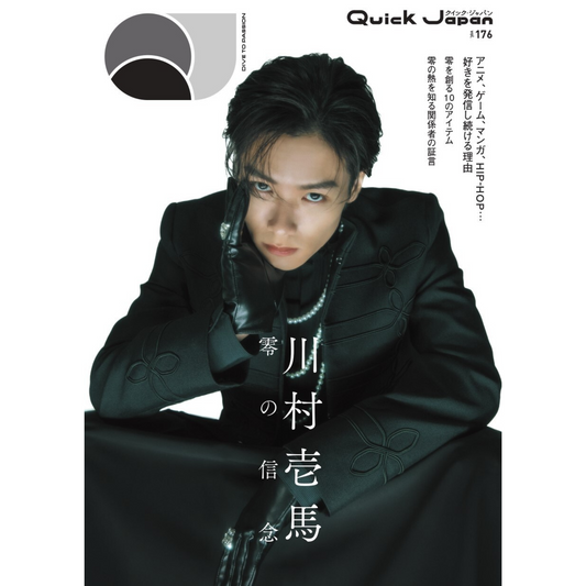 【『川村壱馬』SPECIAL EDITIONカバー】『Quick Japan』vol.176