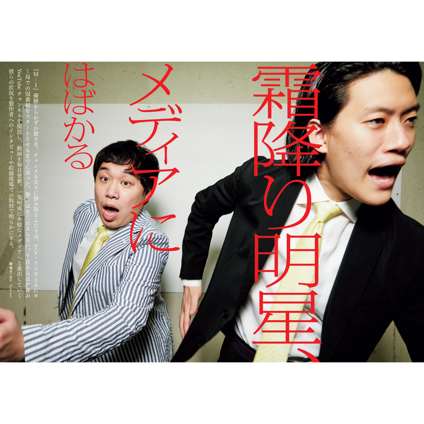 【霜降り明星特集】『Quick Japan』2冊セット【5%オフ】