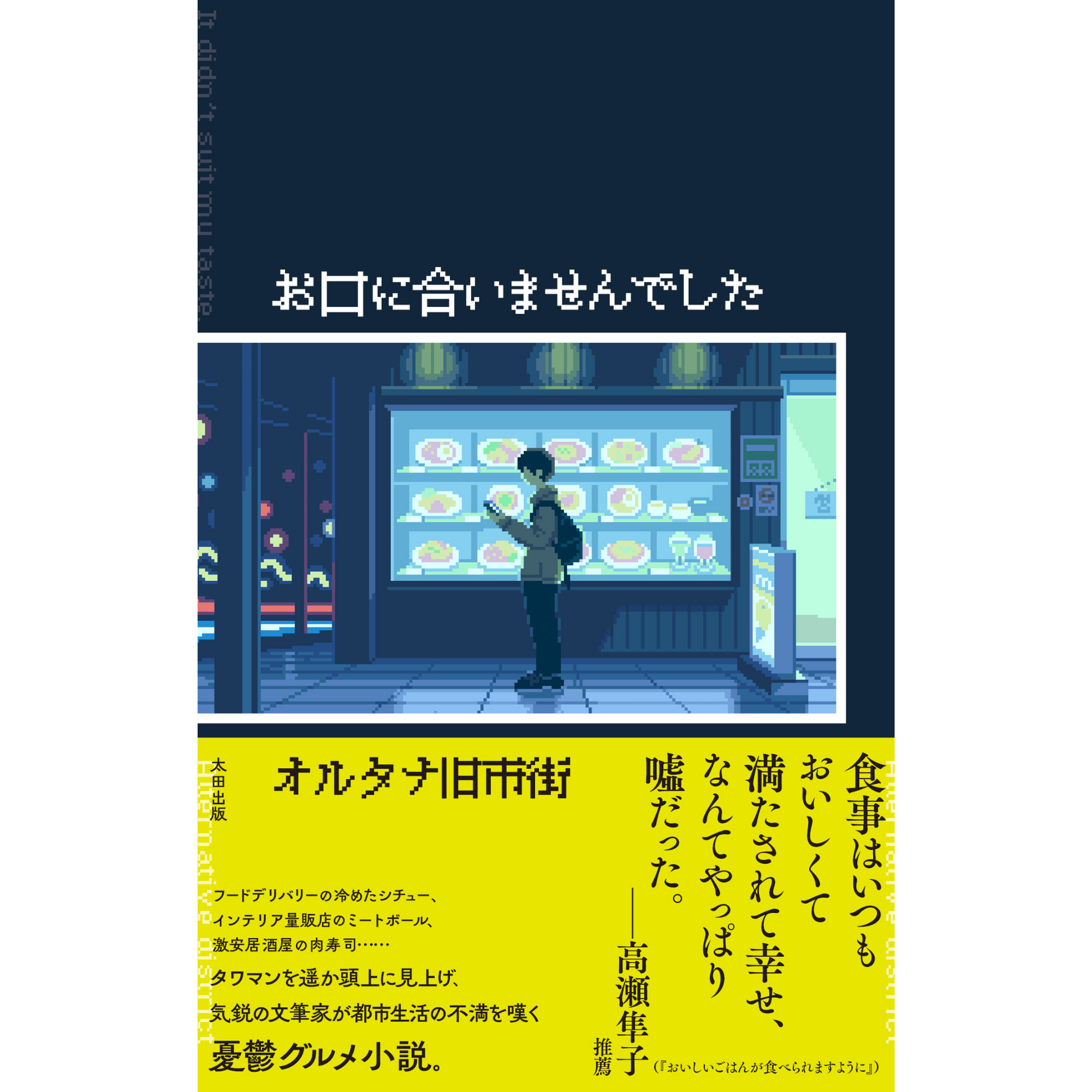 特典小冊子付き】数量限定サイン本『お口に合いませんでした』 – QJストア 特典小冊子付き】数量限定サイン本『お口に合いませんでした』 – QJストア