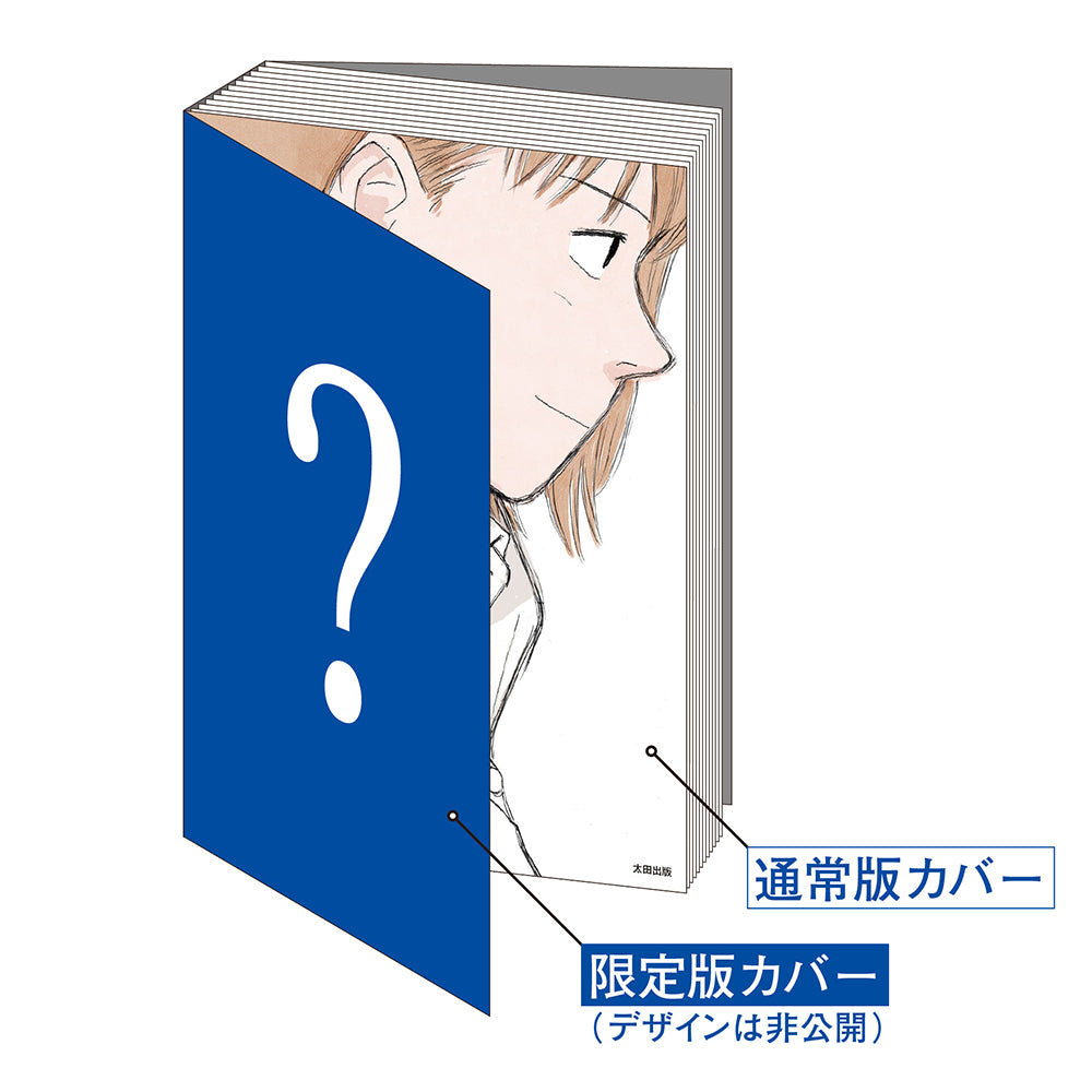 【중판 기념! 재 재입고] "자유 慄"배신 특제 종이 접기 편지 친필 사인 책