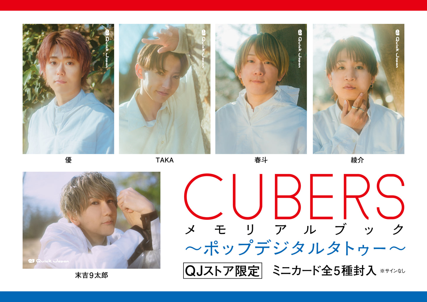 [QJ Store Exclusive] Comes with a set of 5 mini cards *Unsigned "CUBERS Memorial Book ~Pop Digital Tattoo~" [Ships sequentially from 8 to 12 days after ordering]