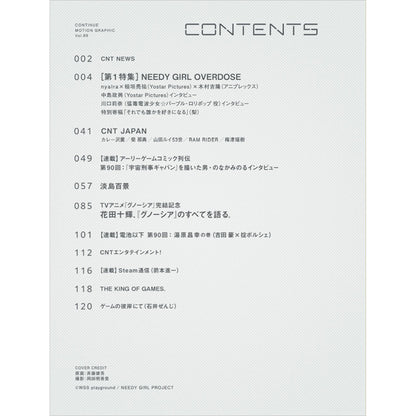 超てんちゃんステッカー付き『CONTINUE』Vol.89（表紙：NEEDY GIRL OVERDOSE）