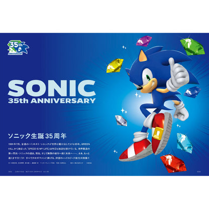『CONTINUE』Vol.90（表紙：ソニック35周年）