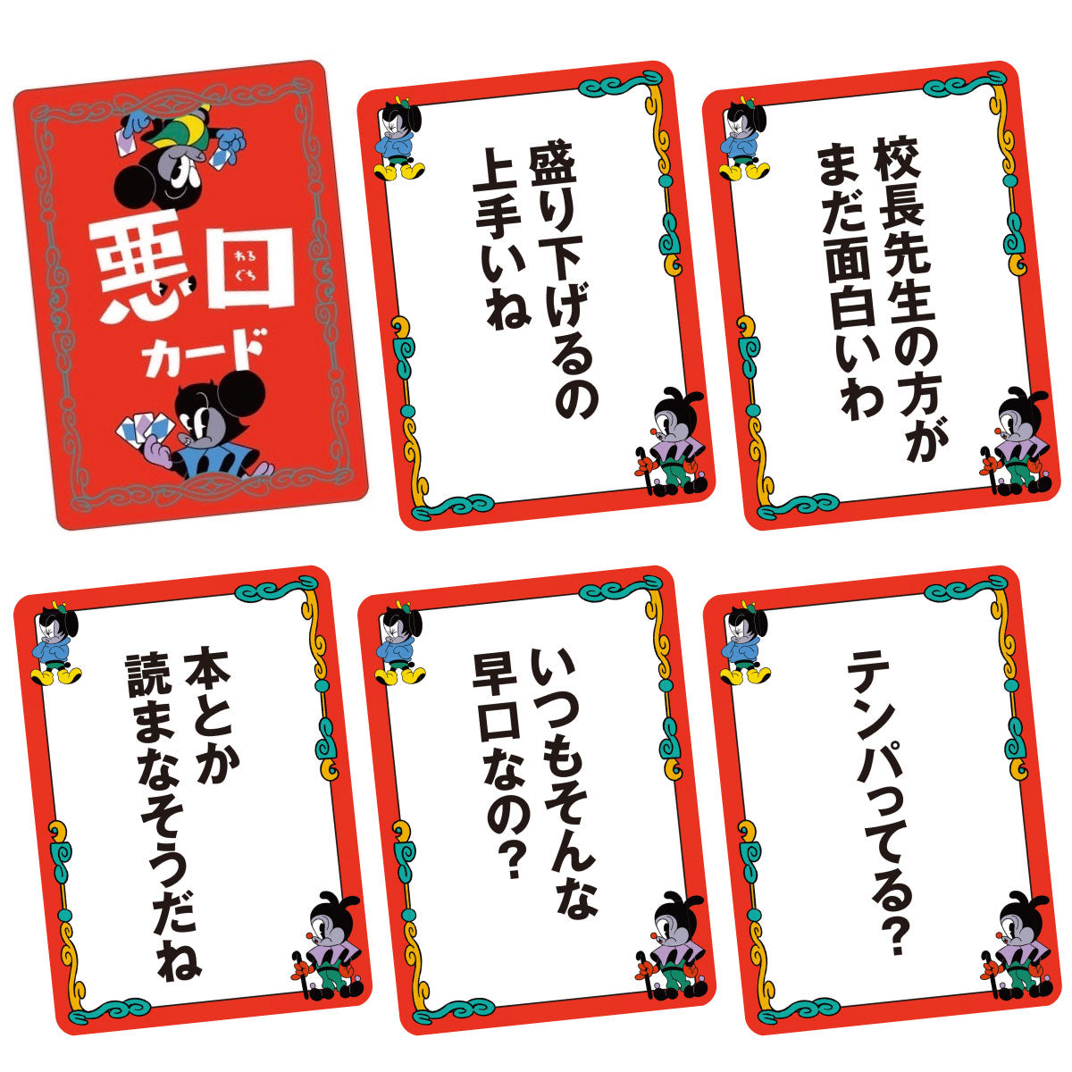 【TBS『ラヴィット！』で話題】『悪口にらめっこ』悪口カードで相手を笑わせる“にらめっこ”パーティゲーム